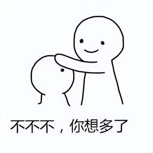 男人说你想多了