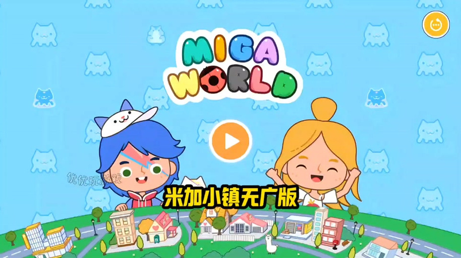 migaworld国际服无广告