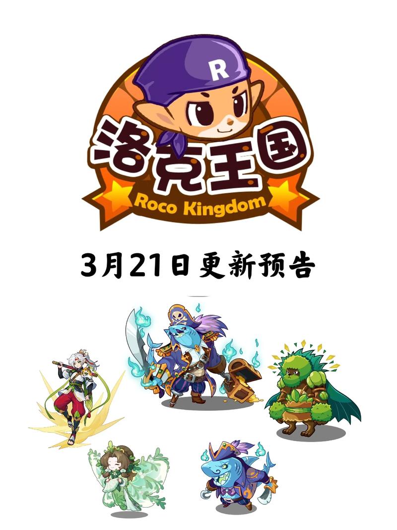 4933洛克王国