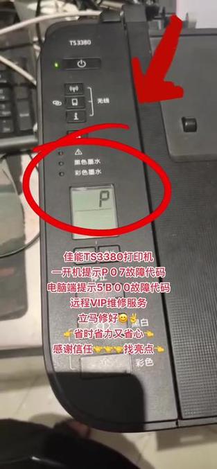 佳能打印机显示p02该怎么解决截图2