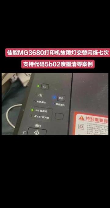 佳能打印机显示p02该怎么解决截图3