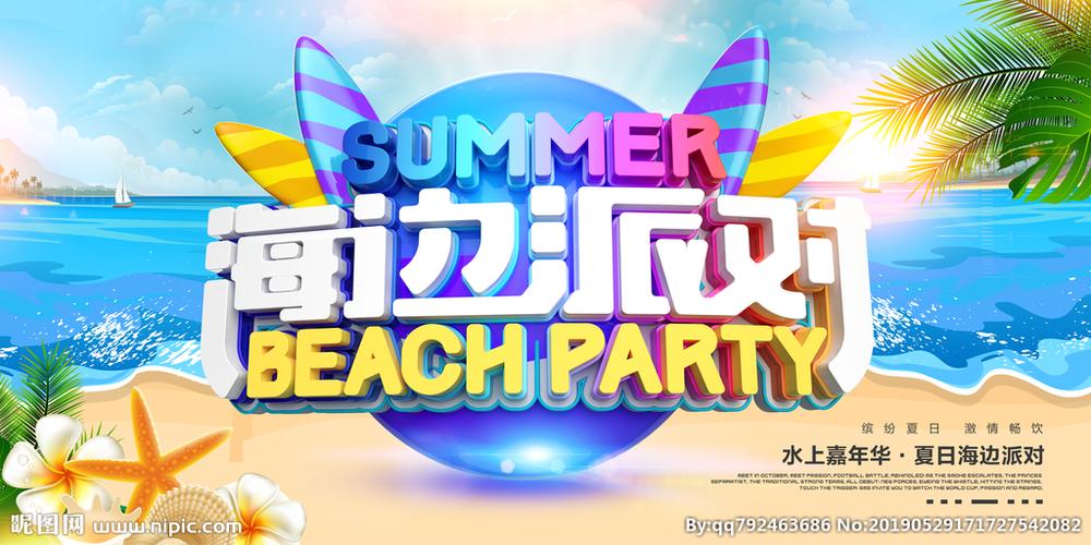 夏日派对文案截图1