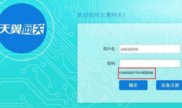 天翼登录入口