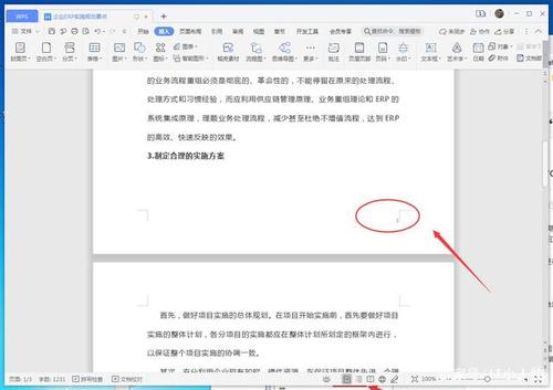 word上下页对齐