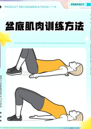 收缩盆底肌功能训练的方法视频