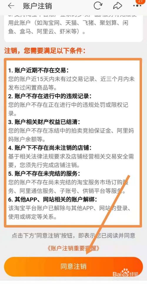 不想用淘宝号怎么注销
