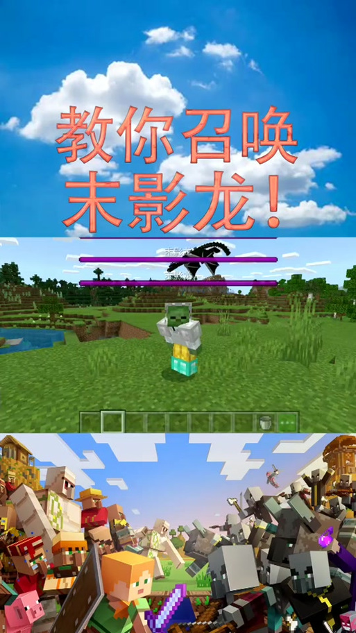 迷你世界末影龙截图2