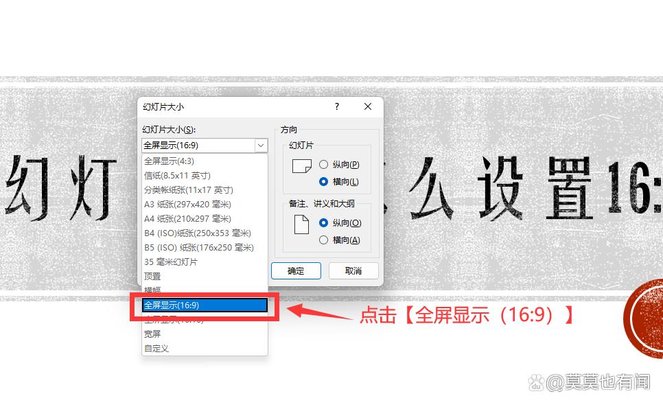调整ppt页面比例截图3
