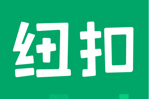 纽扣助手网页版 纽扣助手网页版