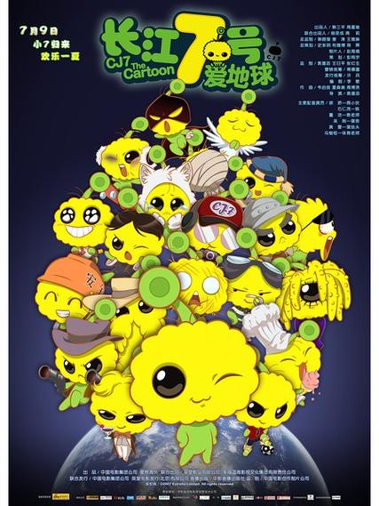 长江七号爱地球国语在线观看