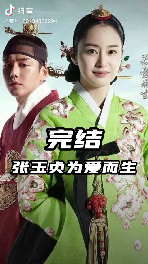韩剧为爱而生国语版