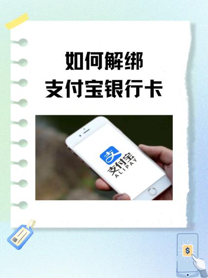 支付宝绑卡怎么解绑银行卡截图2