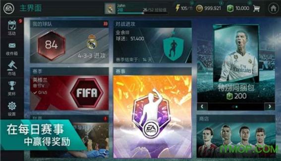 fifa16手机版手机版截图2