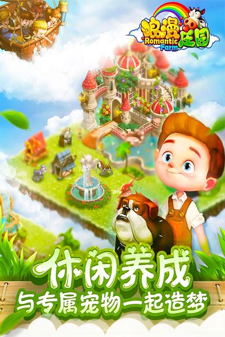 浪漫庄园无限金币钻石版