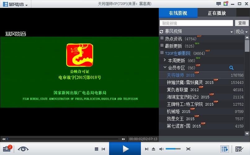 暴风影音pc版安装包截图3