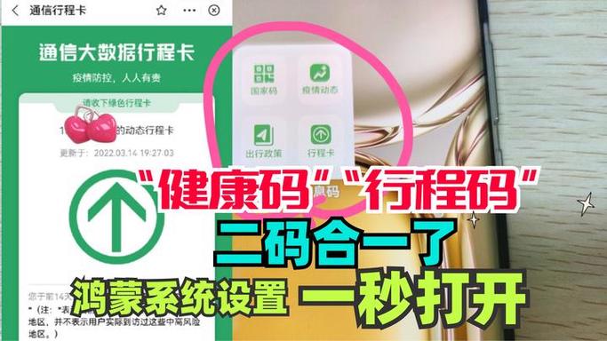 健康码行程码合一最新版本更新内容截图3