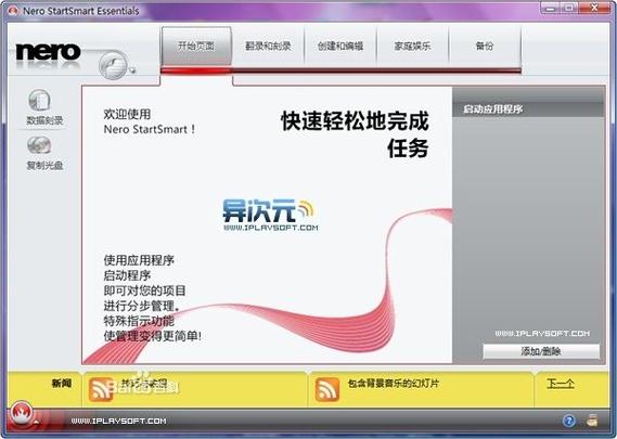 光盘刻录软件nero截图3