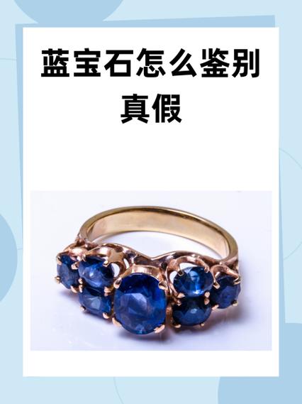 蓝宝石真假辨别最简单方法