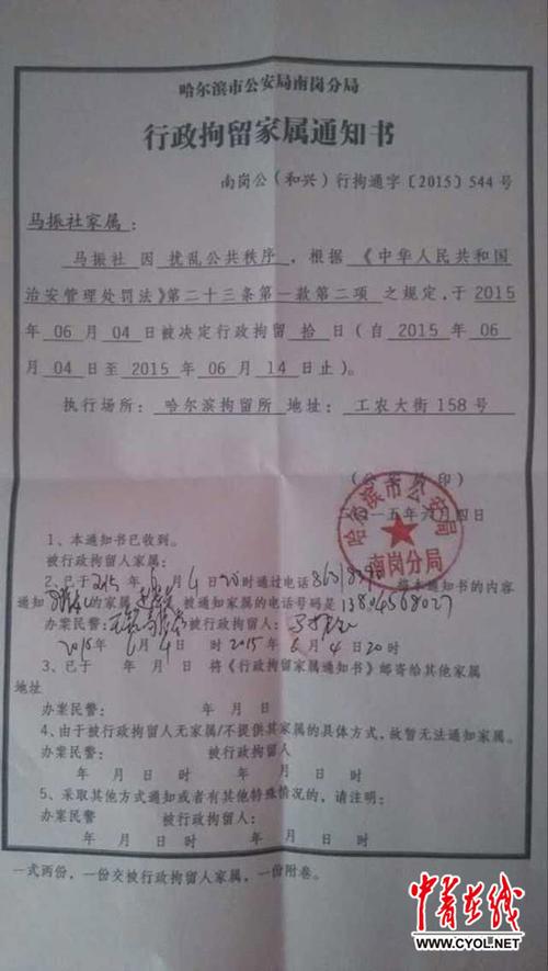 行政拘留通知书图片截图2