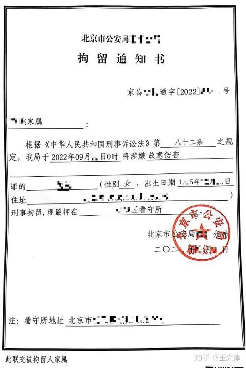 行政拘留通知书图片截图3