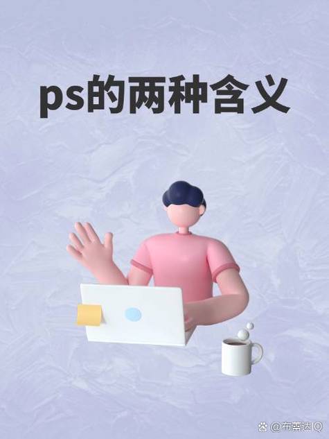 ps98是什么意思 ps98是什么意思