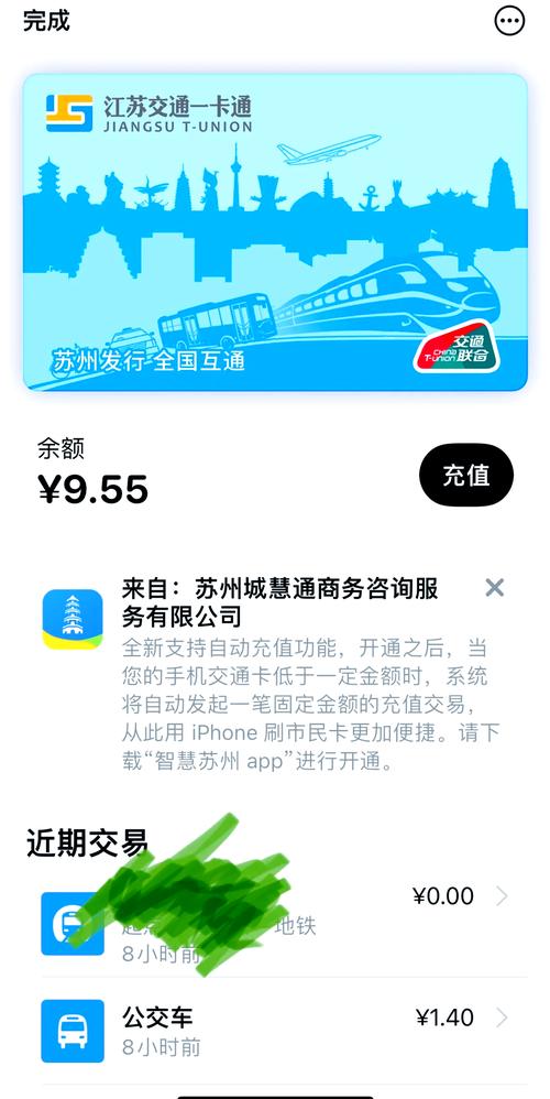 小米NFC江苏交通一卡通截图3