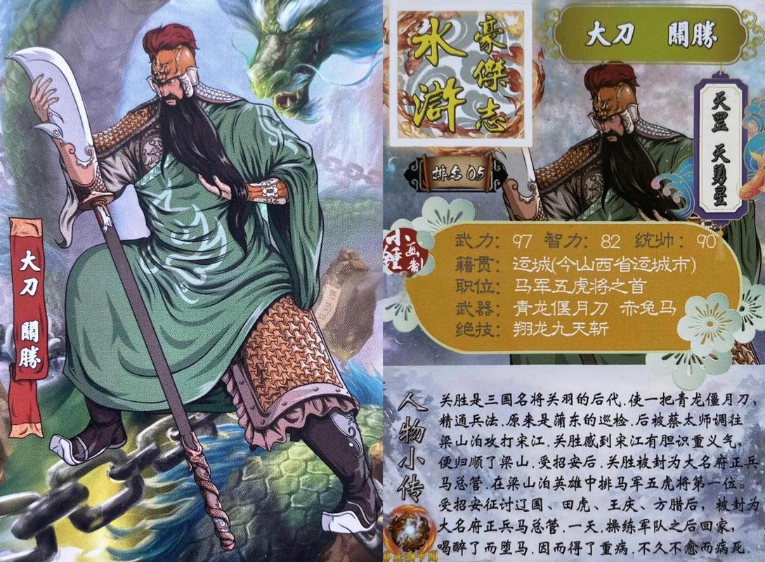 水浒:最强龙虎悍将