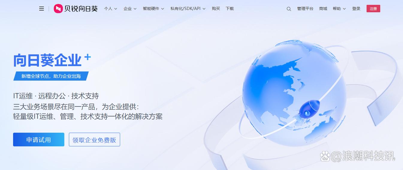 向日葵企业版和个人版区别截图2
