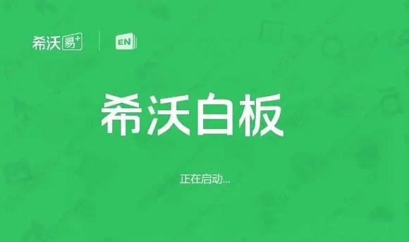希沃白板红包设置截图3