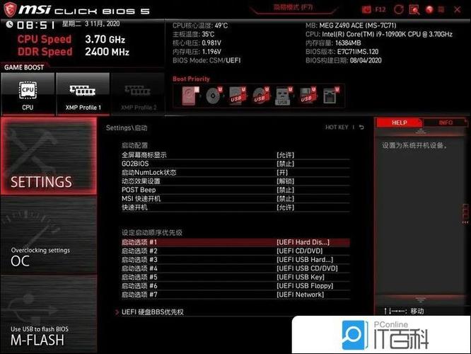 微星主板启动项