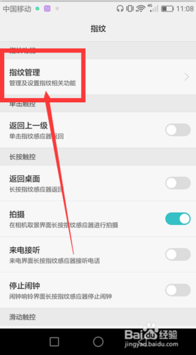指纹解锁删除指纹截图2