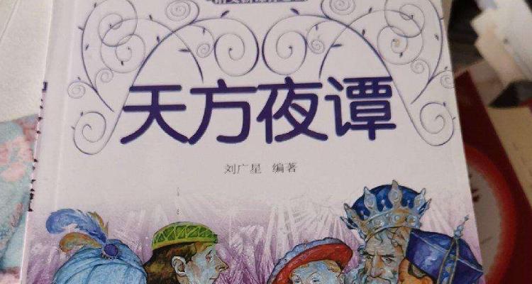 天荒夜谈是什么意思?截图3