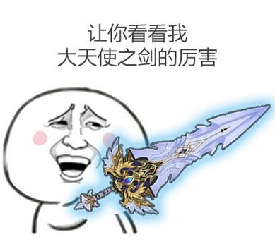大宝剑的梗