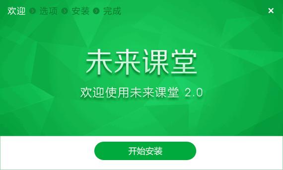 未来课堂app官网入口