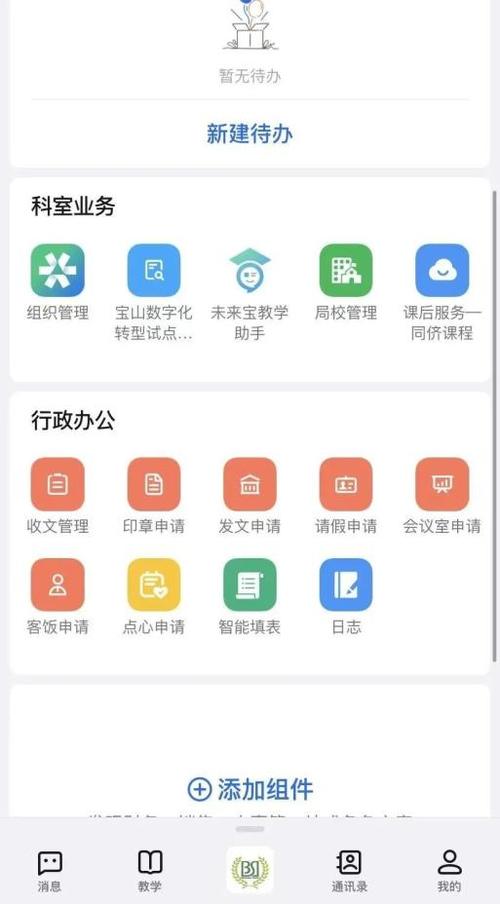 未来课堂app官网入口截图2