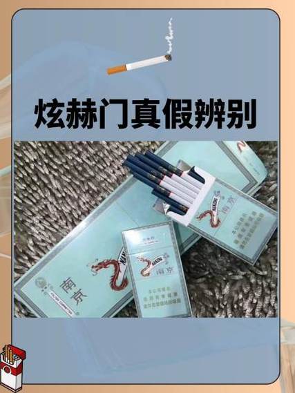 如何辨别炫赫门真假最简单的方法
