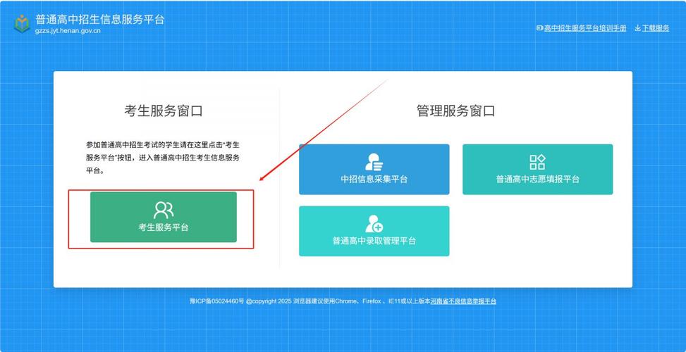 河南招生考试服务平台