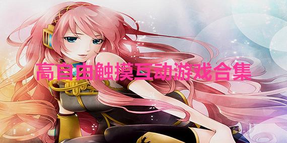 18手游游戏