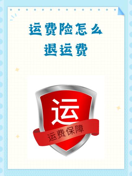 同一个订单拆单运费险