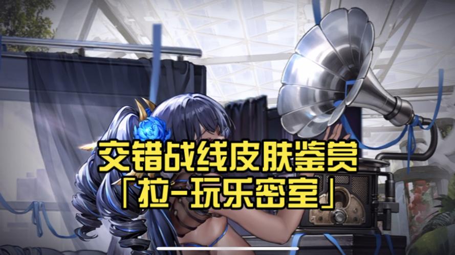交错战线皮肤图鉴截图2