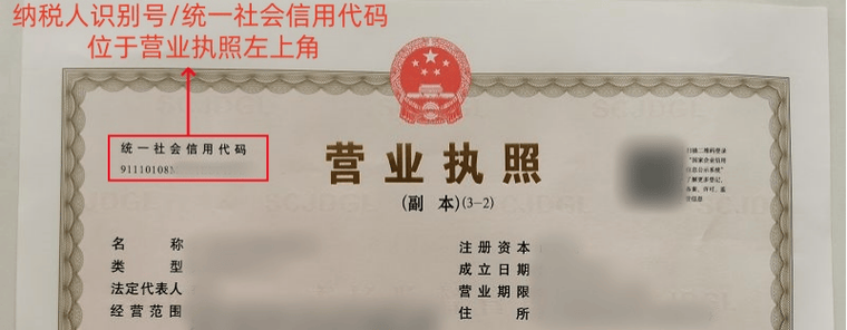 营业执照税务申报