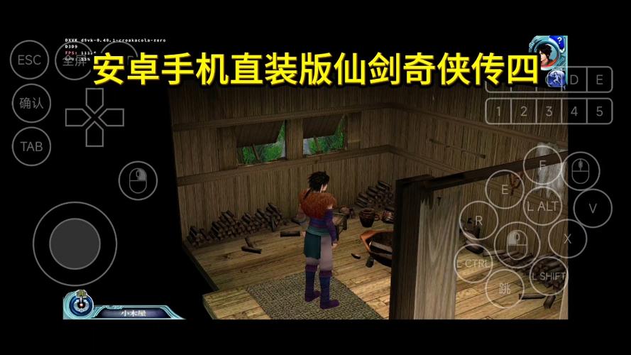 仙剑奇侠传4安卓破解版