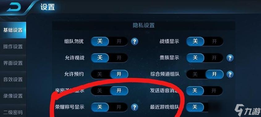 王者荣耀徽章怎么关闭