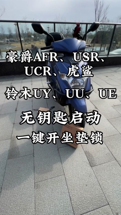 无钥匙坐垫打开的步骤截图3