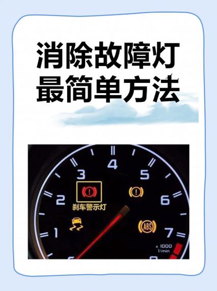 消除故障灯最简单方法