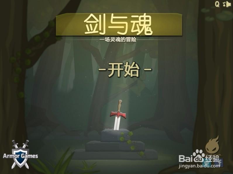 剑士之魂