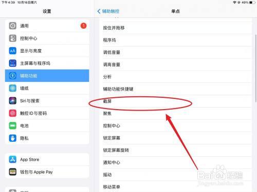 苹果ipad怎么截图快捷键