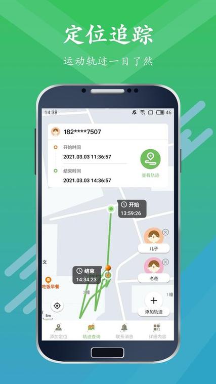 移动位置定位免费版