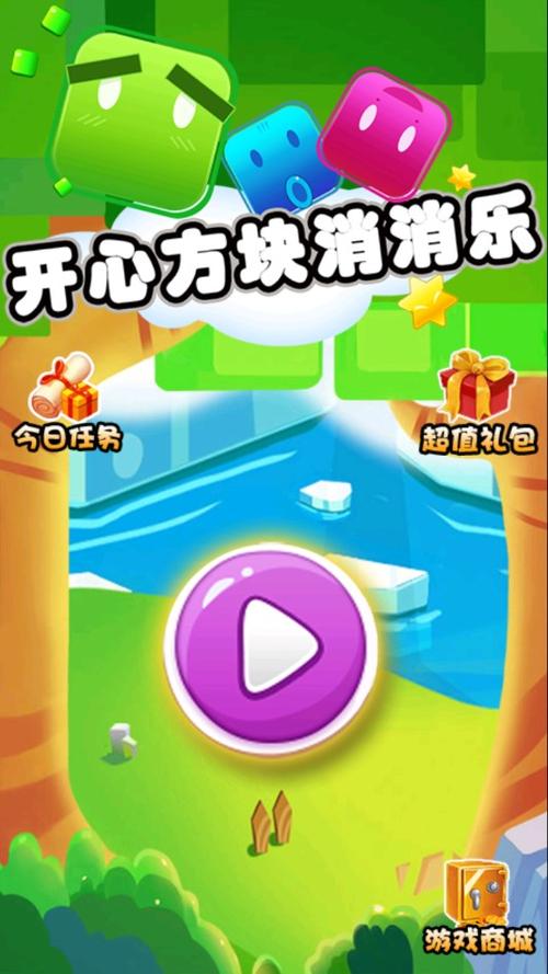 方块消消乐最新红包版截图3