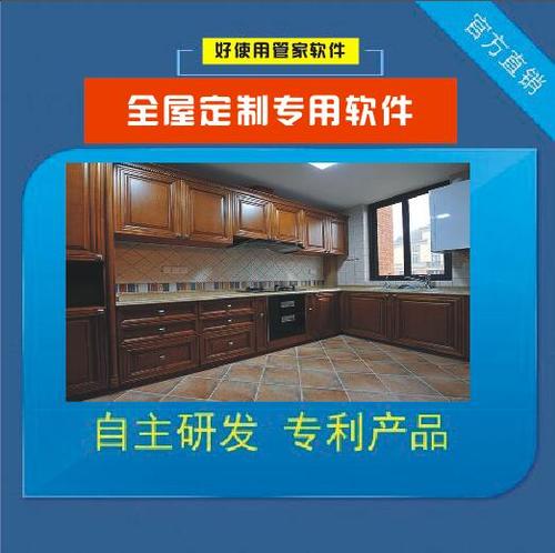 全屋定制软件 全屋定制软件